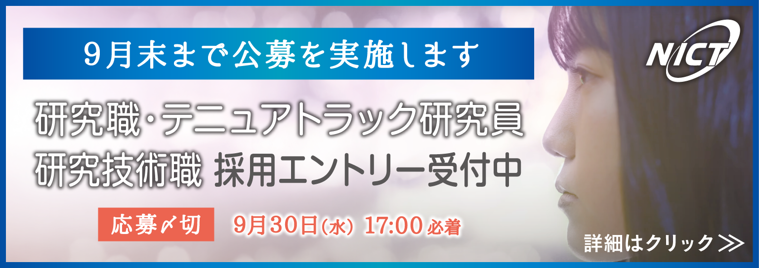 研究職採用エントリー受付中！9/30(水)〆