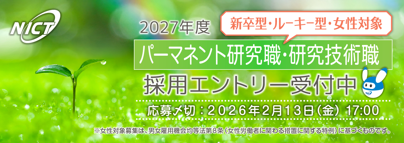 研究職採用エントリー受付中！2/13(金)〆