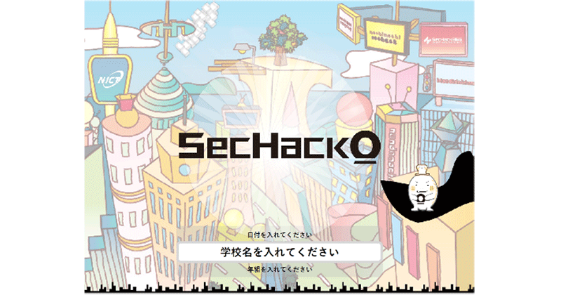 SecHack365、中学生・高校生向けに出張授業を開講「SecHack0<span style=