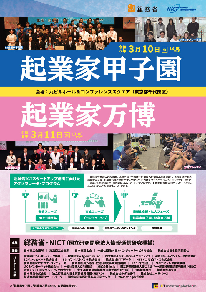 令和7年度 起業家甲子園・起業家万博の開催　表