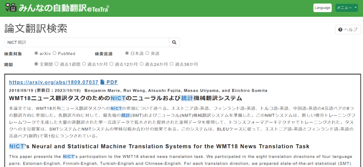 論文翻訳検索画面