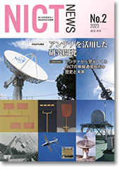 NICT NEWS 2023 No.2